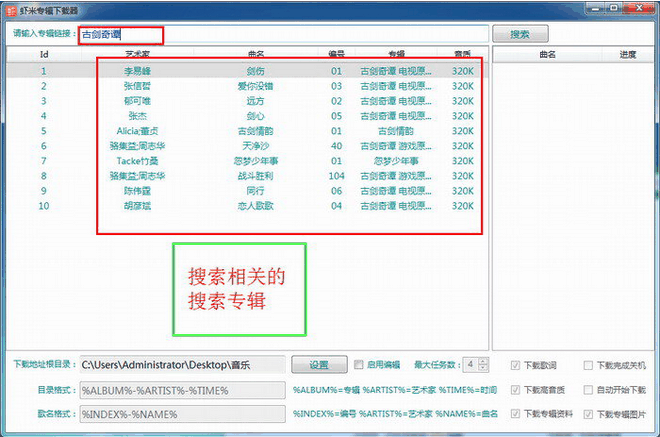 虾米音乐专辑下载器