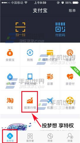 支付宝钱包股票行情如何使用 支付宝钱包股票行情使用方法