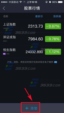 支付宝钱包股票行情如何使用 支付宝钱包股票行情使用方法