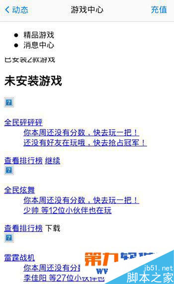 手机qq动态游戏打不开怎么办 解决游戏中心用不了的方法