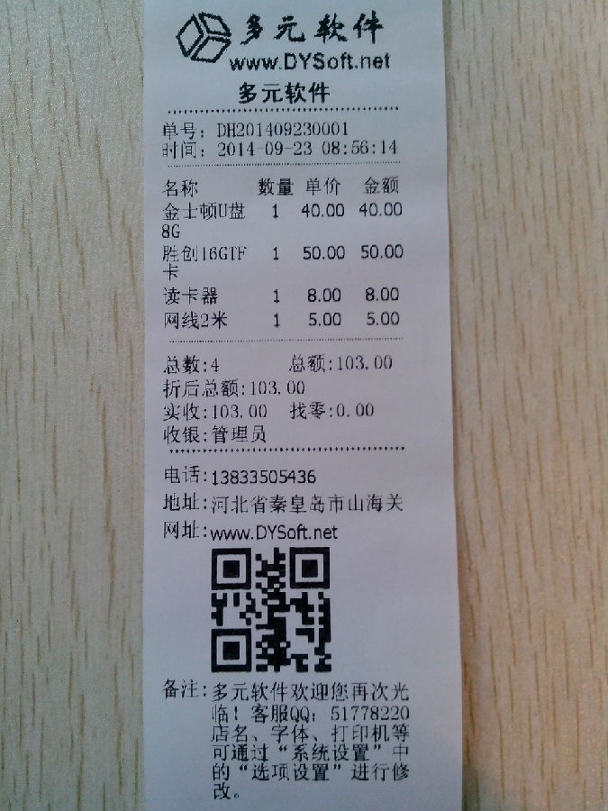 多元销售小票打印助手 v60 中文官方安装版