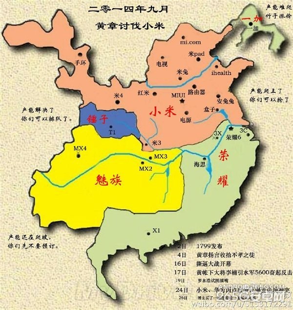 网友自制“手机三国”地图：黄章讨伐小米