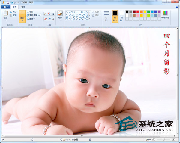  如何利用Win8画图工具为照片插上文字