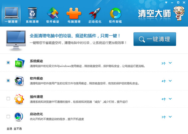 清空大师(一键清理软件) V3.08 中文官方免费版