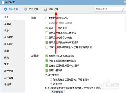 qq怎么禁止弹出新闻窗口
