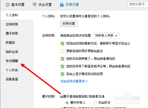 qq怎么禁止弹出新闻窗口