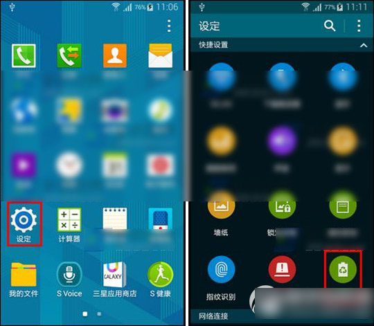 三星note4超级省电模式怎么用？超级省电模式使用方法1