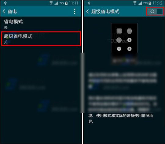 三星note4超级省电模式怎么用？超级省电模式使用方法2