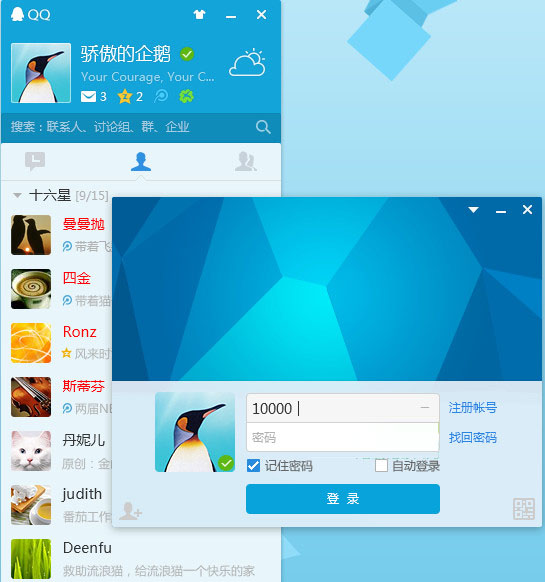 腾讯qq2015最新官方版 v7615742 简体中文免费正式版 下载