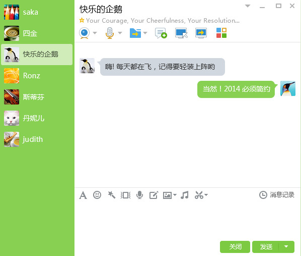 腾讯QQ2015最新官方版 v7.6.15742 简体中文免费正式版