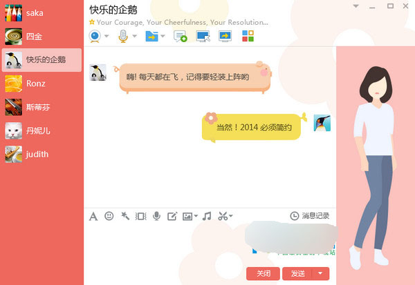 腾讯QQ2015最新官方版 v7.6.15742 简体中文免费正式版