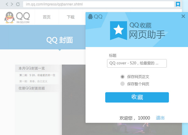 腾讯QQ2015最新官方版 v7.6.15742 简体中文免费正式版