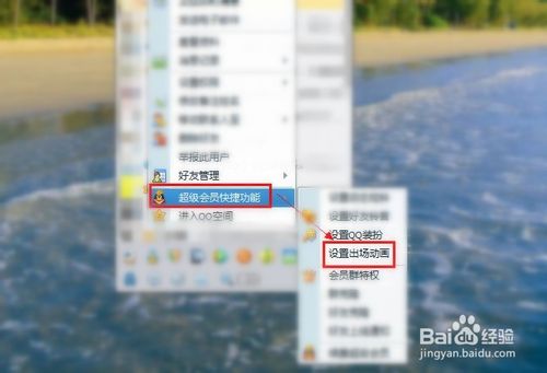 QQ超级会员出场动画怎么设置