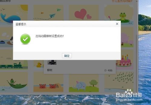 QQ超级会员出场动画怎么设置