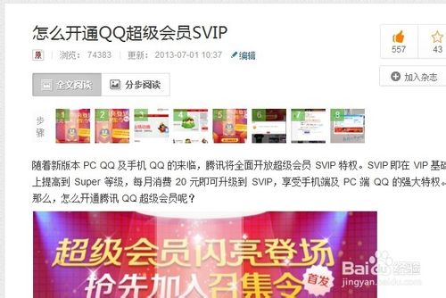 QQ超级会员出场动画怎么设置