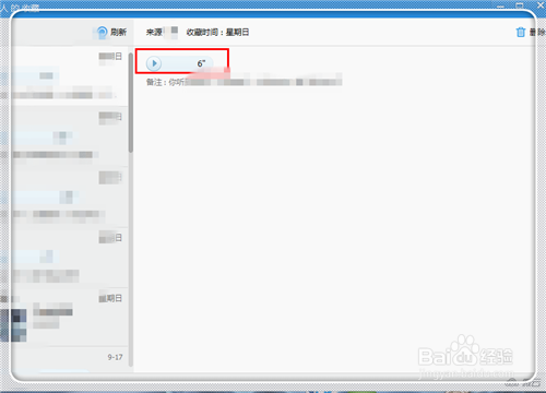 qq收藏的语音在哪里