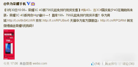 荣耀3C 4G版降价 799元华为商城国庆敞开卖