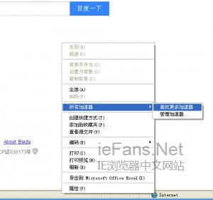 如何为IE浏览器添加加速器 