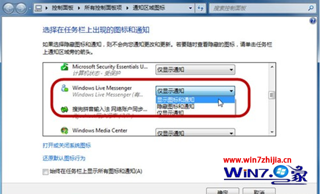 安装win7系统后原版会在系统托盘显示的msn图标不见了