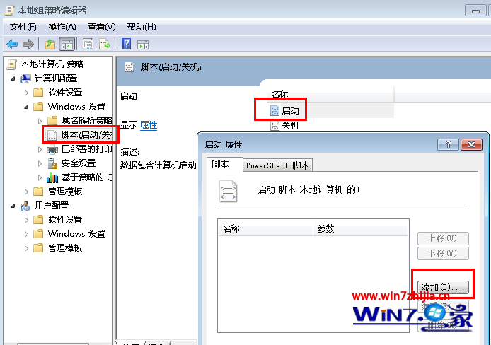 添加文件到组策略