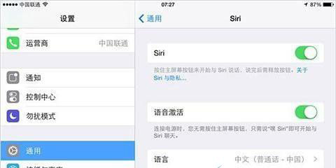 siri激活