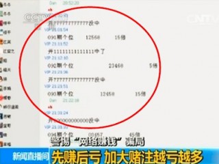 央视曝光骗局!网络弹窗称“日赚300元”18万被骗光”