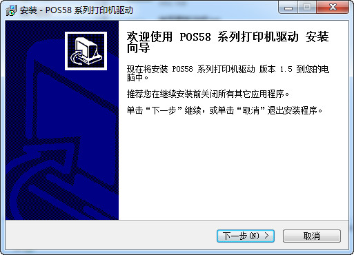 pos58驱动下载 君荣pos58打印机驱动程序 v1.5 中文安装免费版