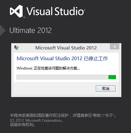 Microsoft Visual Studio 2012/2013 已停止工作的解决方法（每次双击运行都停止工作）