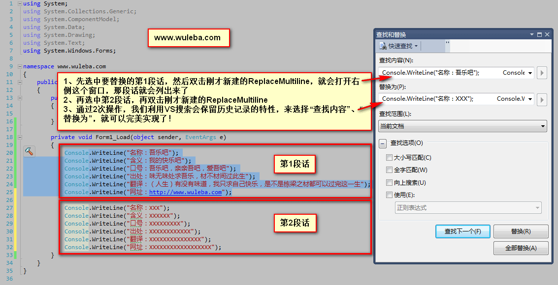 给 Visual Studio 2010 增加多行查找与多行替换功能（VS跨行查找替换：下篇）