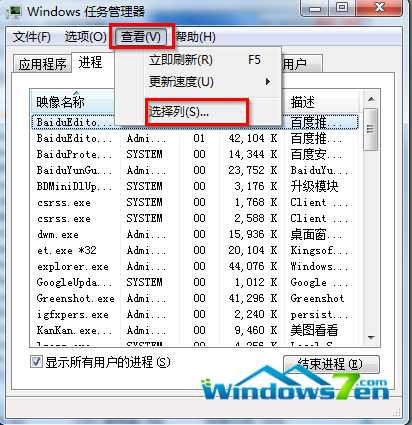 windows任务管理器显示映像路径和命令行设置”