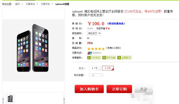 电信版iPhone6怎么预约？电信版iPhone6什么时候上市？