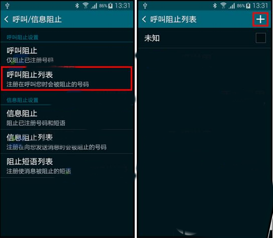 三星note4来电黑名单设置方法