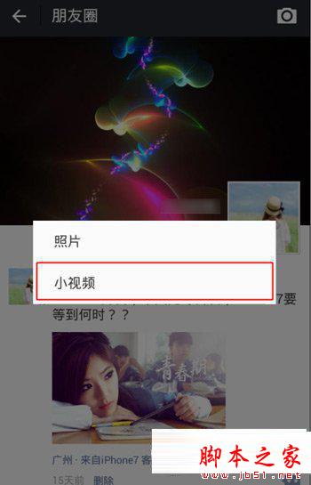 微信小视频发朋友圈怎么操作？小视频发朋友圈教程