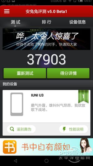 IUNI U3评测