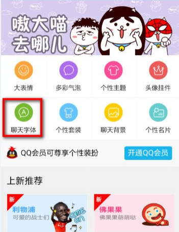 手機qq字體風格,字體大小隨心換教程