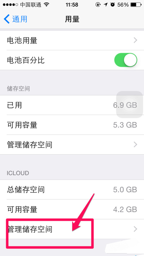 iPhone6备份怎么删除 icloud备份怎么删除