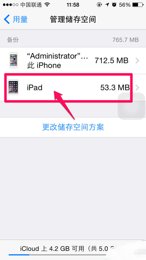 iPhone6备份怎么删除 icloud备份怎么删除