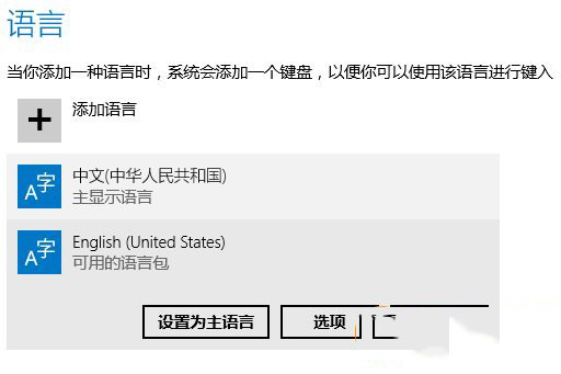 win8.1怎么设置默认输入法?win8.1设置默认输入法教程1