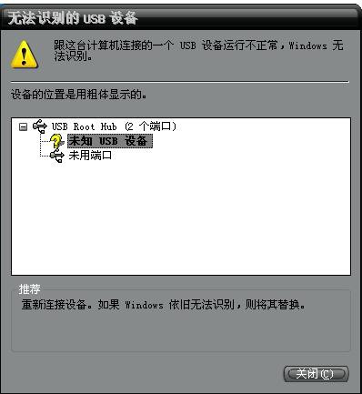 电脑usb提示无法识别的2