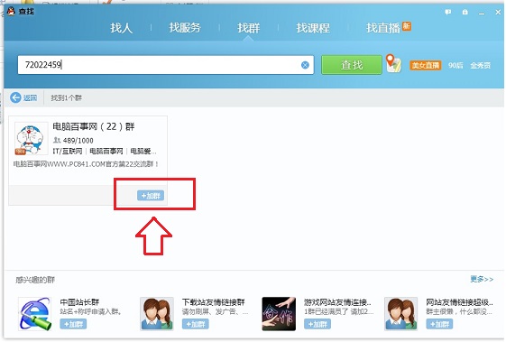 怎样加入QQ群 小白教你如何加入QQ群