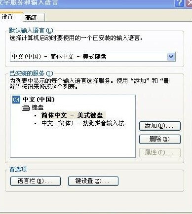 Windows xp系统文字输入法不可以切换5