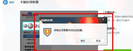 电脑无法在线听歌怎么办