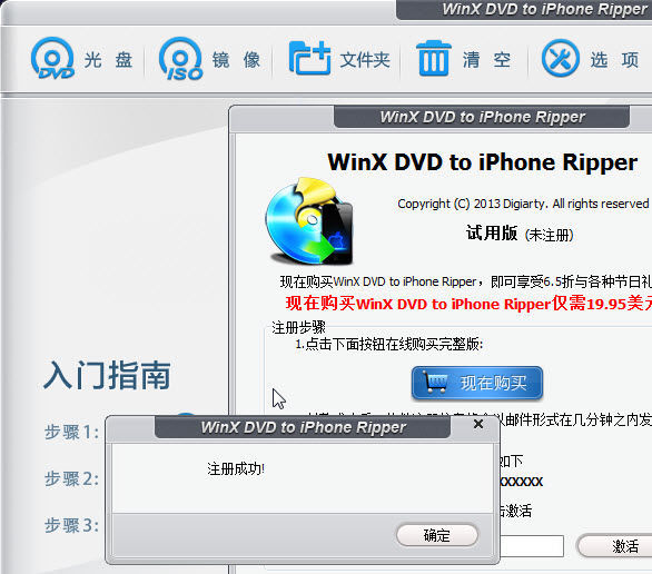 DVD转iPad转换器(WinX DVD to iPhone Ripper) v5.0.6 中文免费版(附注册码)