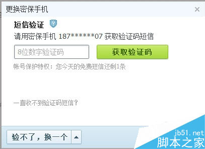 qq手机密保怎么解绑