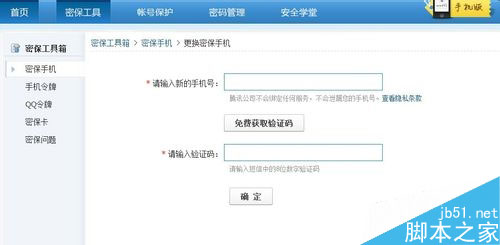 qq手机密保怎么解绑