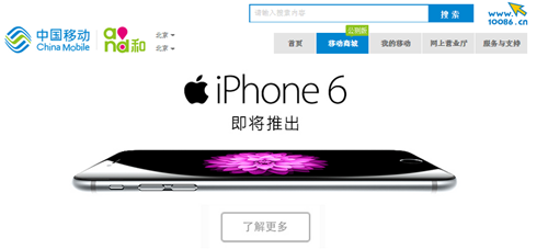 国行版iPhone6预订地址大全及预定流程介绍