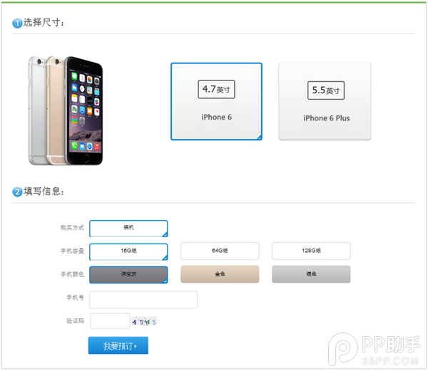 iPhone6/6 Plus移动4g版预订地址及预定流程