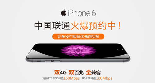 国行版iPhone6预订地址大全及预定流程介绍