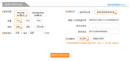 国行版iPhone6预订地址大全及预定流程介绍