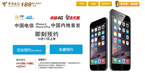 国行版iPhone6预订地址大全及预定流程介绍